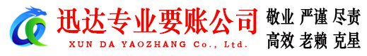 靖江收账公司